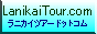 ラニカイツアードットコム