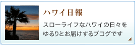 ハワイ日報